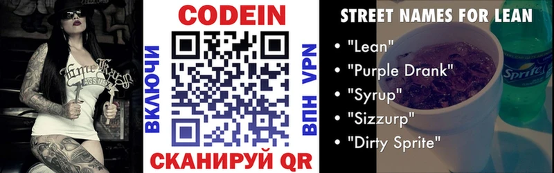 купить Элиста Кодеиновый сироп Lean напиток Lean (лин)
